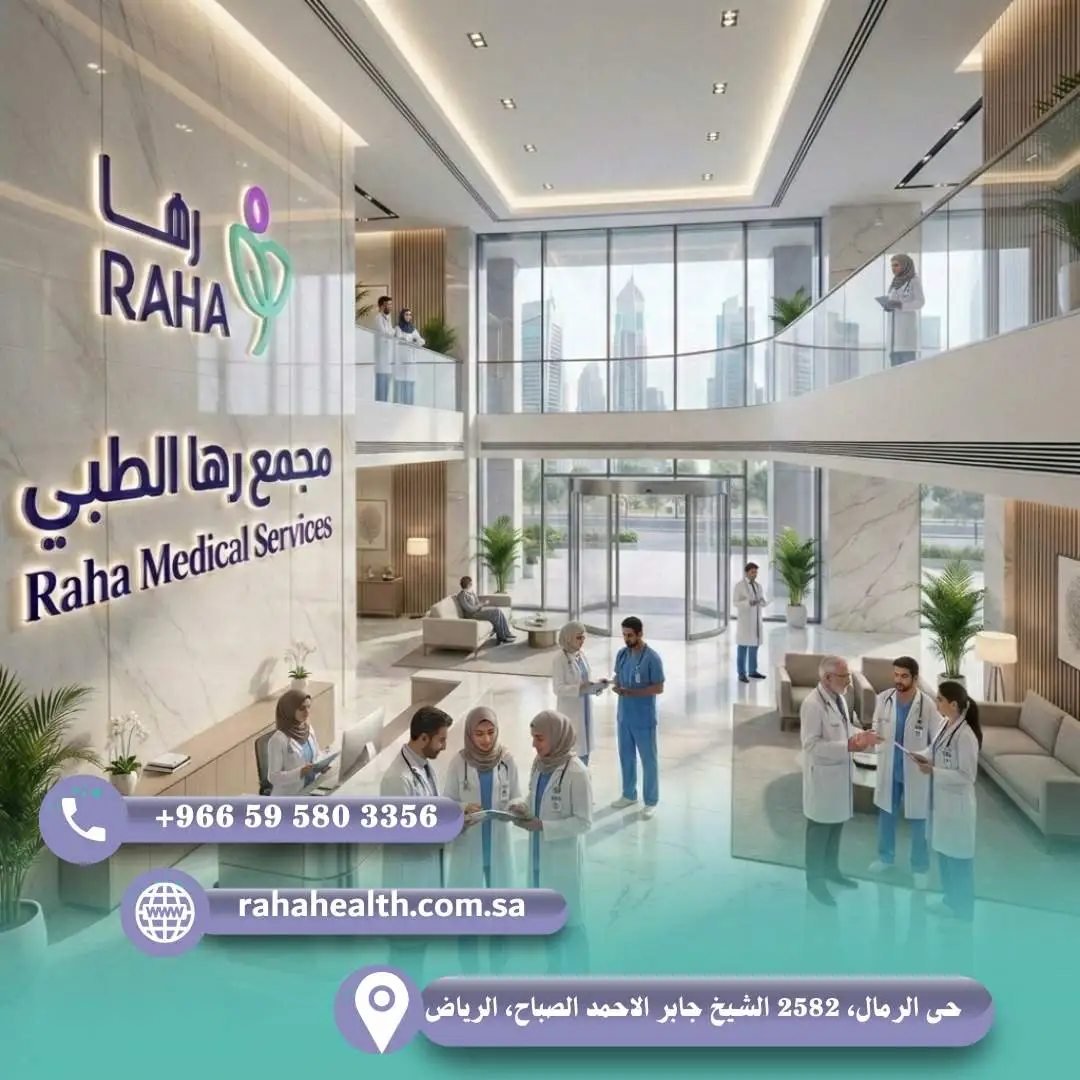 دور مختبر وعيادة النساء في رها